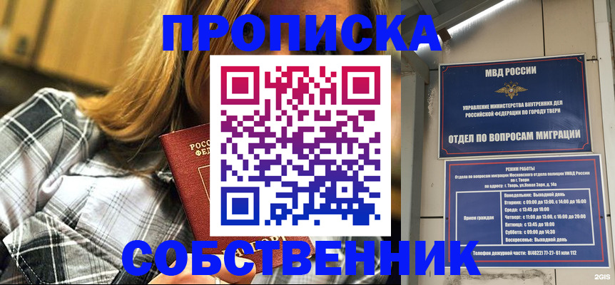 временная прописка в Москве