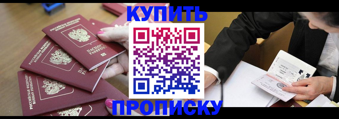 прописка от собственника в Москве