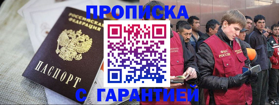 прописка иностранных граждан в Москве