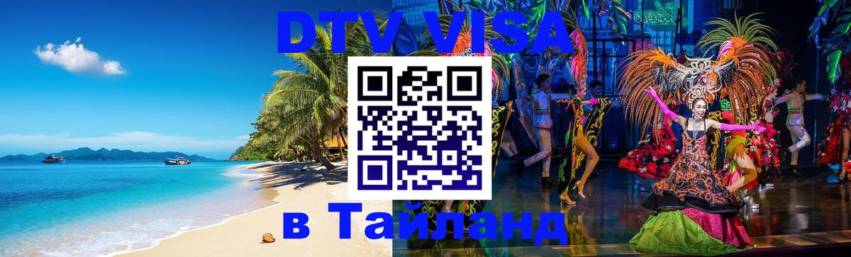 Сколько стоит DTV виза — актуальные цены, оформление даже без документов - Москва  09.01.2026 